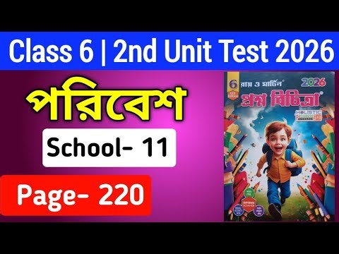 Class - 6 | Paribesh | School- 11 | Ray and Martin Prashna Bichitra 2026 | 2nd Summative | Page- 220
