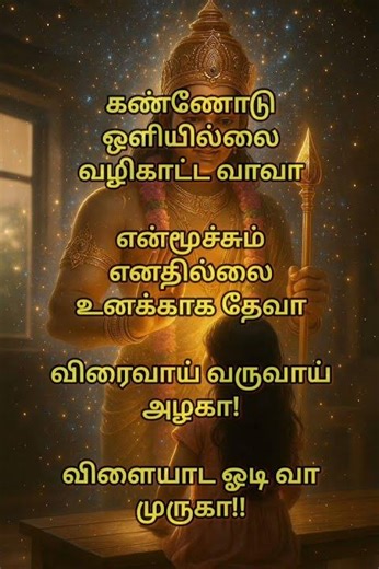 #kandhasashti #murugan #shortvideo
