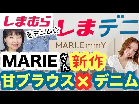 [Shimamura Haul] New collaboration items with MARIE released on April 18th (Sat) ✨ Perfect outfit...