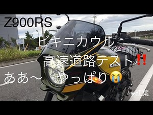 2024年モデル カワサキ Z900RS イエローボールエディション ソロツーリング ‼️ ああ〜 やっぱり‼️2023年10月11日
