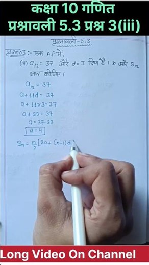 Class 10 maths chapter 5 exercise 5.3 question 3 ka 3 hindi medium