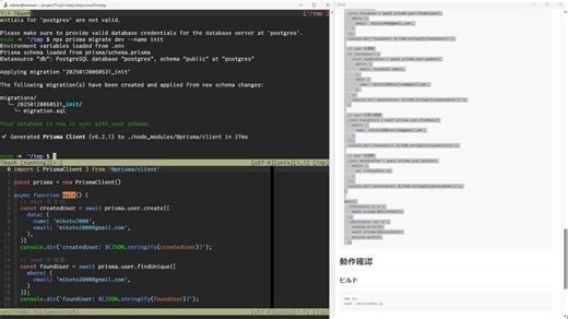 Prisma に TypeScript と PostgreSQL で入門する