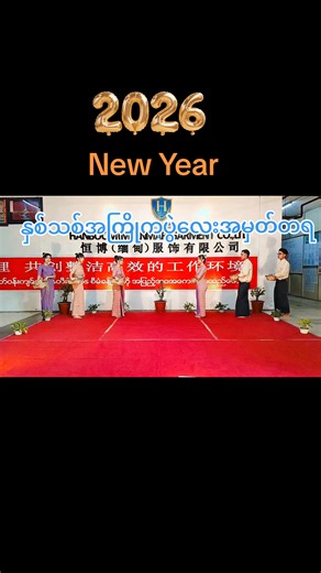 Celebrating the New Year with Heng Mao's Special Event