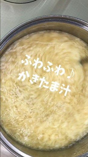 卵がふわっふわ！に仕上がるかきたま汁のコツ