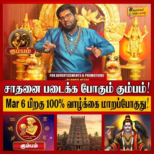 கும்பம் - சனி பெயர்ச்சி பலன்கள் 2026 | Kumbam Rasi Palan 2026 in Tamil | Sani Peyarchi Palangal 2026 | Ramji Swamigal | Spiritual Talks Tamil #kumbam #kumbamrasi #ramjiswamigal #kumbamrasipalan #kumbamrasipalangal #kumbamtoday #kumbamhoroscope #kumbamprediction #rasipalan2026 #newyearrasipalan #todayrasipalan #astrology #jothidam #horoscope #tamilastrology #spiritualtalkstamil | Spiritual Talks - Tamil