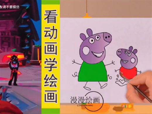 看动画学画画 儿童学画画 小猪佩奇简笔画 奥特曼动画