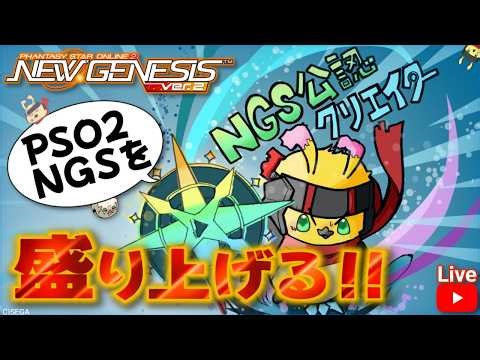 [PSO2NGS/原初の公認] #参加型配信 新規 復帰勢 大歓迎 期間周回 明日のルーサーへの備えは万全か？