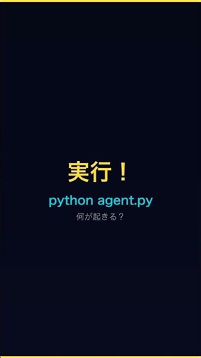 10行のPythonでAIエージェントを作る【Claude Agents SDK】