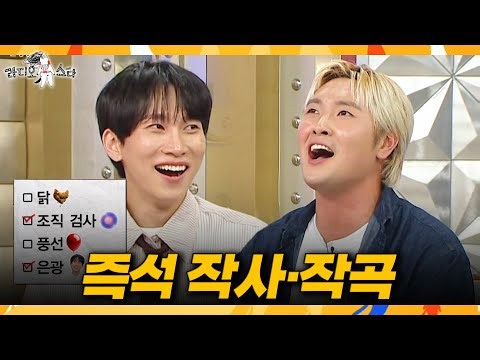 [라디오스타] 단어 4개 주면 3초 만에 노래 완성? 절대음감 유영우의 즉석 작사·작곡🎹, MBC 260826 방송