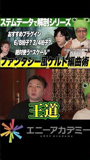 【ケルト音楽講座】世界一わかりやすいファンタジー音楽の作り方1