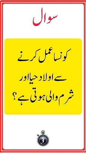 What actions make children modest and shy General Knowledge Islamic common sense question in Urdu Hindi #QuizTime #viralreelschallenge #generalknowledge | Islamic Urdu Quiz