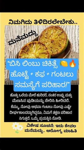 “ಬಿಸಿ ಲಿಂಬು ಮನೆ ಮದ್ದು— ಹೊಟ್ಟೆ, ಕಫ, ಗಂಟಲು ಸಮಸ್ಯೆಗೆ ನೈಸರ್ಗಿಕ ಪರಿಹಾರ! 🍋🔥”#homeremedies #healthtips