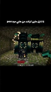 pov:لما تنزل ماين كرافت من هابي مود