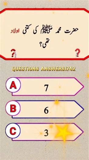 Urdu quiz time questions answers 🤔#shorts #quiz #shortvideo #viralvideo #quiztime
