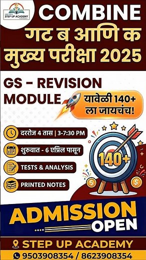 🔥 140+ Score Possible? | GS Revision Module | Combine Mains 2025