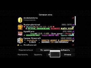 💎Как обойти ошибку Unknown host !💎 В Маинкрафт💎