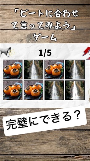 「ビートに合わせて言ってみよう」チャレンジ － 劇ムズ！#saythewordonbeat #wakayama