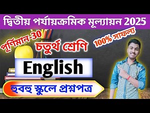 class 4 english 2nd unit test 2025 // class 4 english 2nd unit test question paper 2025 // english