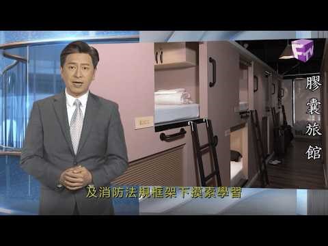 【時代雜誌】2026年4月15日 - 膠囊旅館 (膠囊旅館登陸多倫 低成本旅遊住宿體驗)
