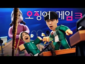 오징어게임 시즌3... 모두 다 같이 우승하는 방법 찾았다!!