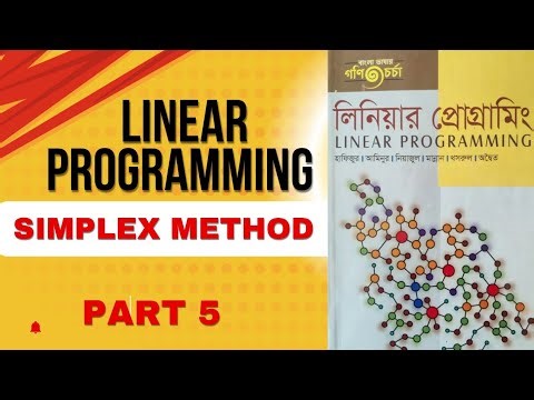 Simplex Method 2 Big-M💥 Method 💥Linear programming chapter 5 Part 5 Honours third year BSc Honours