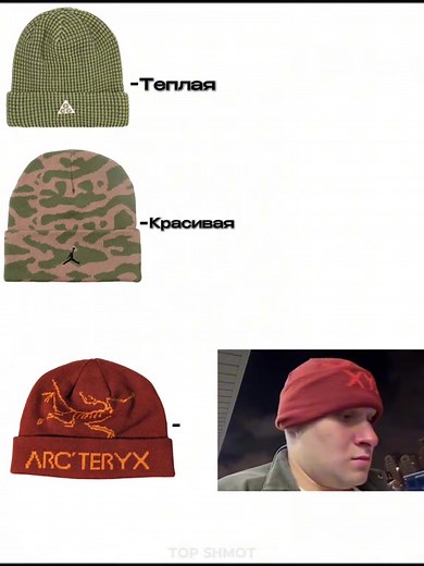 Шапка Арктерикс: Мемы и обсуждения
