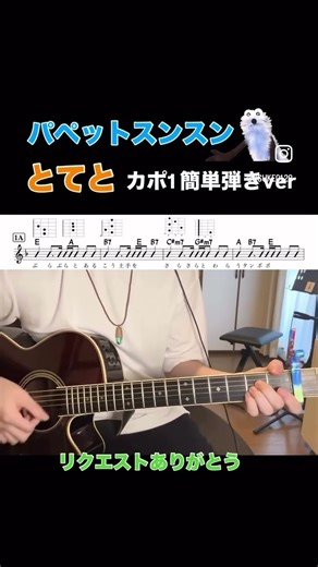 #パペットスンスン #とてと #guitar #台灣音樂 #現場演出 #音樂表演 #弾いてみた #ギター
