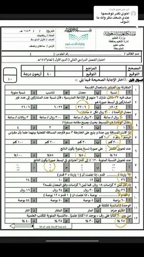 اختبار رياضيات الصف الاول متوسط حل اسئله محلوله الفصل الدراسي الثاني السنه الدراسيه 1443 مضمونه 100%