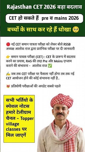 CET बड़ा बदलाव 2026 || CET form date 2026 || CET syllabus 2026 || CET Exam date 2026 #cet2026