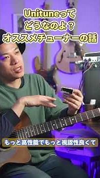 Is the Unitune worth it? Talking about recommended tuners #Takijawa #Unitune #Tuner #Guitar