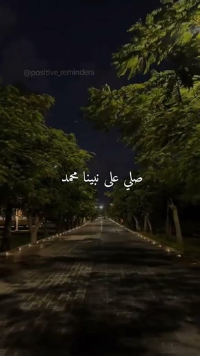 صلي على النبي وذكر غيرك بالصلاة 🌙