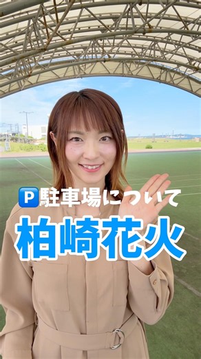 7/26 柏崎花火 駐車場予約について