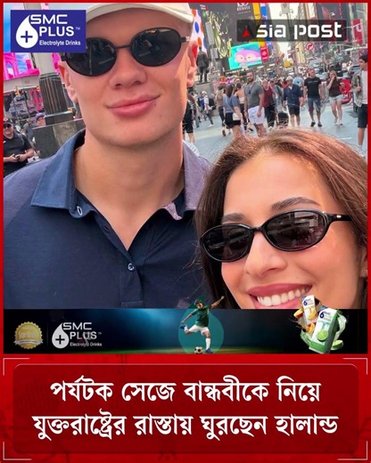 বান্ধবীকে নিয়ে যুক্তরাষ্ট্রের রাস্তায় পর্যটক সেজে ঘুরছেন হালান্ড #erlinghaaland #usa #fifaworldcup