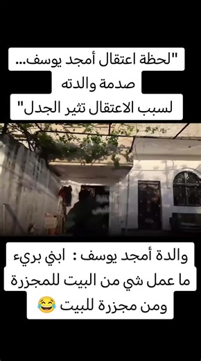 Amjad Yousef's Mother: