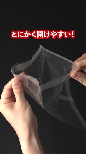 お菓子の袋が「パカッ」と簡単に開く理由！なぜ「合掌袋」が食品パッケージの定番なのか？