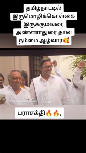 #parasakthi