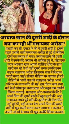 अरबाज खान के दूसरी शादी के दौरान #viralvideo #trendingshorts #bollywood #viralvideo #motivation