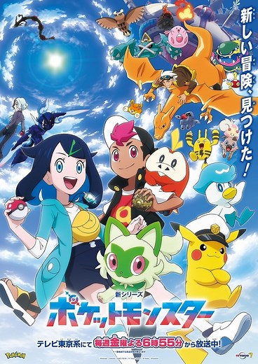 アニメ「ポケットモンスター」キャラクター・キャスト声優まとめ | アニメ！アニメ！