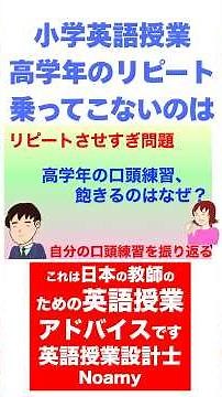 【小中英語授業】小学高学年で英語の発話リピートを乗り気になってくれないわけは？どうする