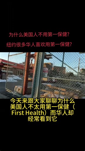 #第一保健 #医疗保险 #network #PPO 华人 | healthcare