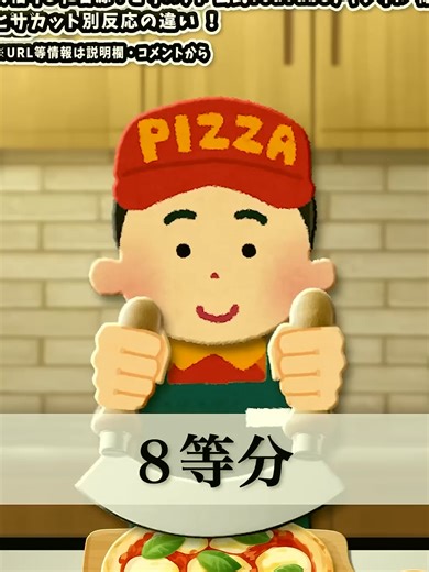 ※公式様がコメント来てくださっています！【公式】ピザハットさんの「ピザカット数別 #まれた時の反応の違い」をいらすとやで遊んでみた【#ピザハット 公式YouTubeチャンネル #ピザ #公式】