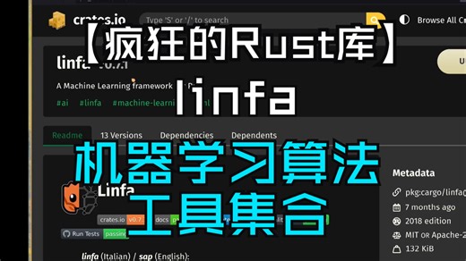 【疯狂的Rust库】linfa 机器学习算法工具集合