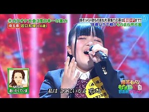 2021爆笑そっくりものまね紅白歌合戦🍀 🍀 🍀 ④カラオケ大会3度日本一の実力❗️埼玉県❗️岩口和暖（14歳）