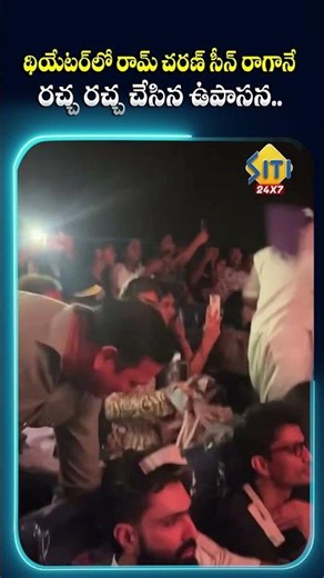 #peddimovie #upasanakonidela #ramcharanpeddi #peddi #ramcharan #tollywood #siti24x7