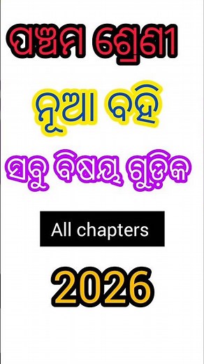 Class 5 All Syllabus । New Syllabus of 5th Class Students। jbeducation।5th Class Index । Contents