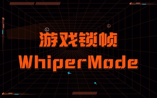 玩游戏被强行锁帧怎么办？