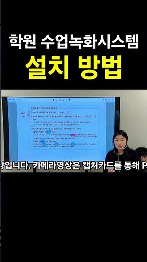 학원 수업녹화시스템 설치 이렇게 합니다