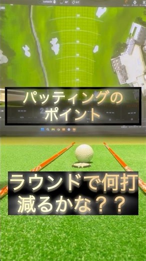 [Putting Tips] Let's lower your score! #Golf #Putting