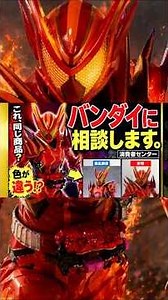 [We're going to fight] Regarding the S.H.Figuarts Kamen Rider Gab Amazing Miform (Premium Bandai ...