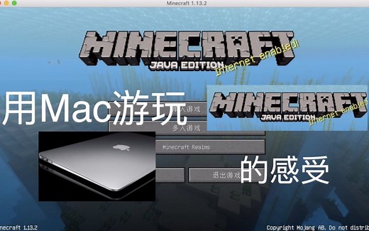 【Minecraft】【Mac】关于在mac上游玩Minecraft的感受